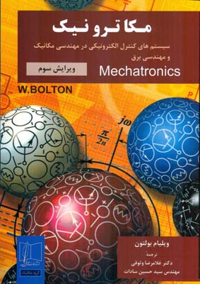 مکاترونیک : سیستم‌های کنترل الکترونیکی در مهندسی برق و مکانیک
